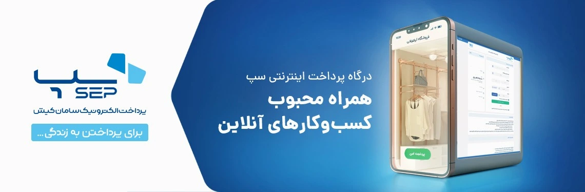 درگاه پرداخت اینترنتی